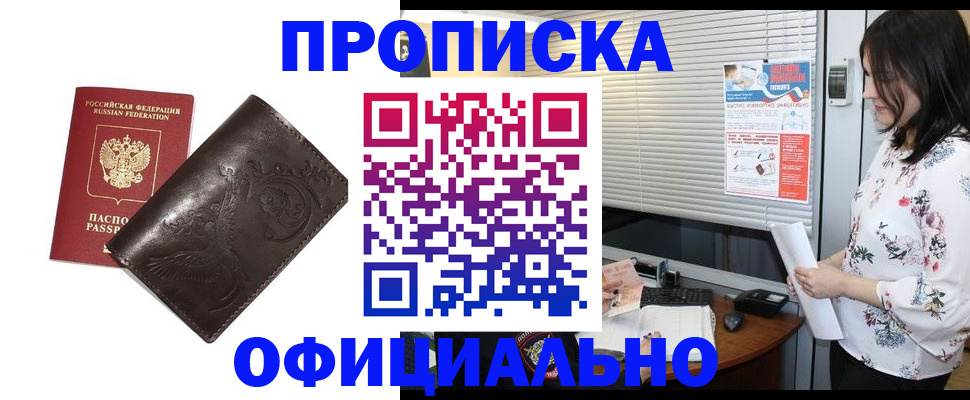 прописка 2025 в Тюкалинске